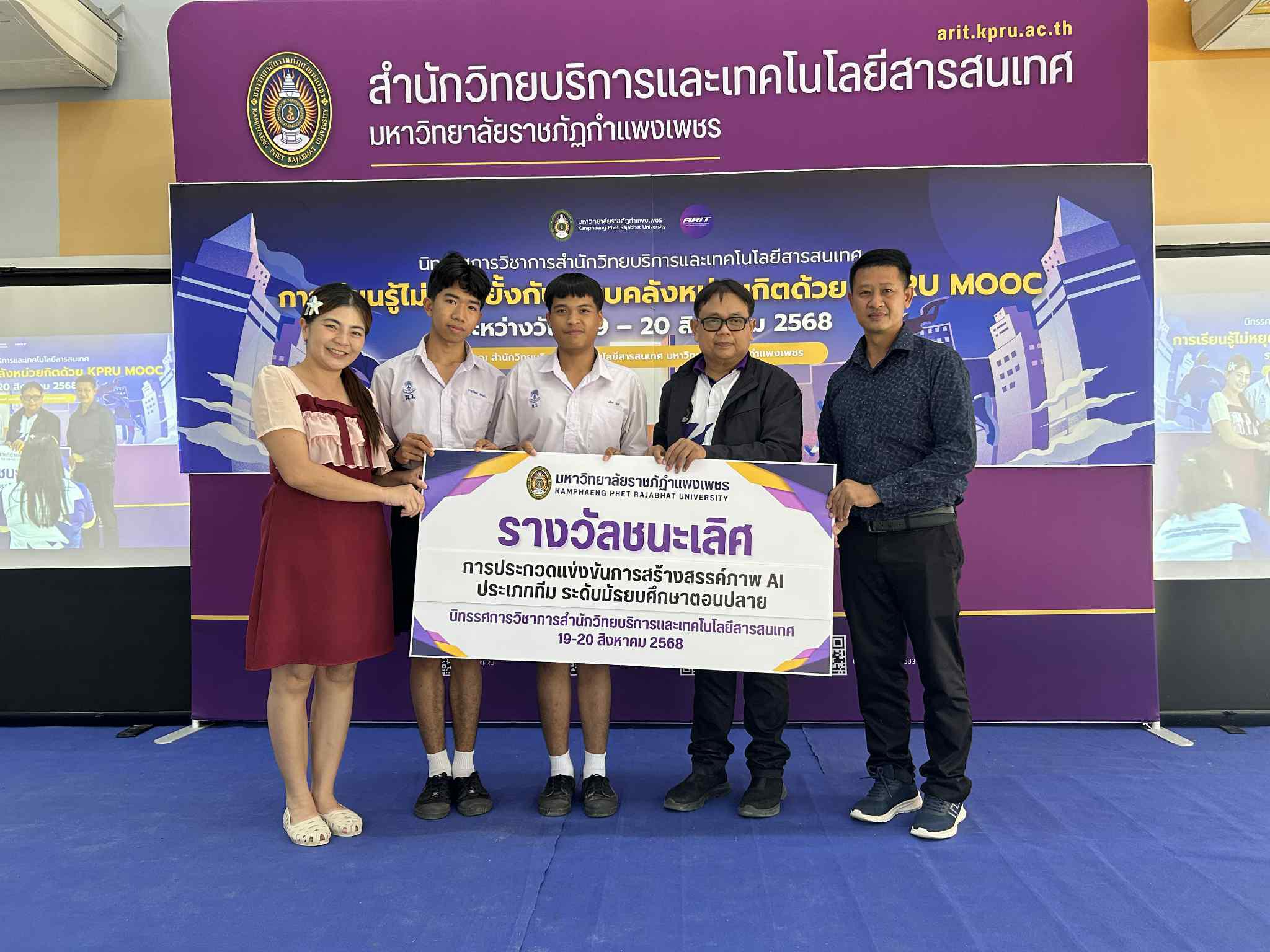 206. นิทรรศการวิชาการ สำนักวิทยบริการและเทคโนโลยีสารสนเทศ มหาวิทยาลัยราชภัฏกำแพงเพชร ภายใต้หัวข้อ “การเรียนรู้ไม่หยุดยั้งกับระบบคลังหน่วยกิตด้วย KPRU MOOC” ประจำปี 2568